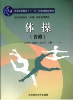 体操 普修