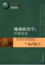 地球政治学:环境话语