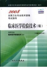 临床医学检验技术(师)