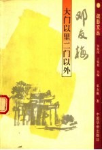 大门以里二门以外