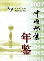 中国奶业年鉴 2007