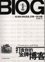 打造你的金牌博客