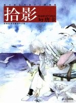 拾影:唐卡个人原画集
