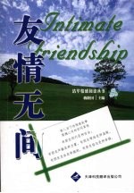 友情无间