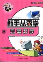 新手从零学 五笔打字
