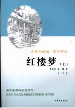 红楼梦 上