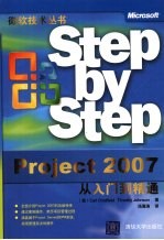 Project 2007从入门到精通