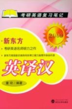 英译汉 2009