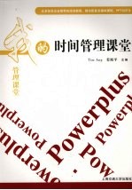 时间管理课堂