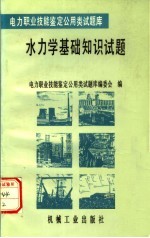 水力学基础知识试题