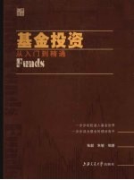 基金投资 从入门到精通
