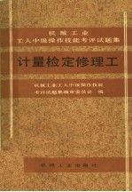计量检定修理工