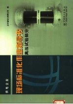 供电企业现场标准化作业指导书 高压试验部分