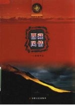 西藏风情 影像手记