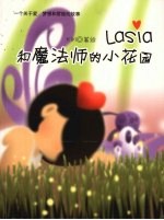 Lasia和魔法师的小花园