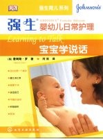 强生婴幼儿日常护理 宝宝学说话