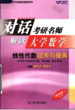 线性代数过关与提高