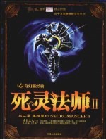 死灵法师 2 第二季:黑暗盟约