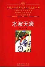 水波无痕