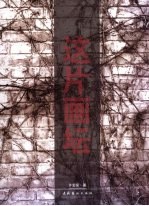 这片画坛