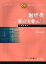 财经类职业专业入门