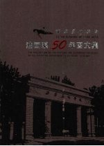 西安美术学院油画系50年图文集 纪念西安美术学院油画系建系五十周年