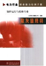 除灰值班员