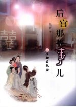 后宫那些事儿