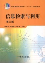 信息检索与利用 3版