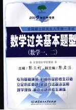 数学过关基本题型 数学一、二