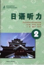 日语听力 2