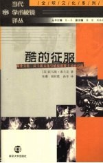 酷的征服 商业文化、反主流文化与嬉皮消费主义的兴