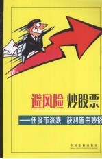 避风险 炒股票 任股市涨跌 获利皆由妙招