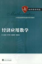 经济应用数学