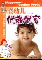 婴幼儿优教优育