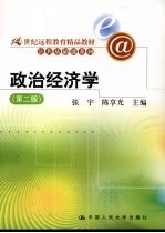 政治经济学 第2版