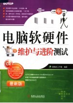 电脑软硬件维护与进阶测试