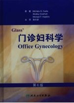Glass 门诊妇科学 第6版
