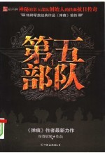 第5部队 1