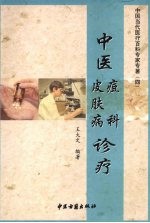 中医痘科 皮肤病诊疗