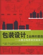 包装设计 品牌的塑造
