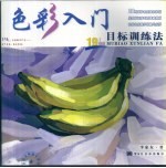 色彩入门