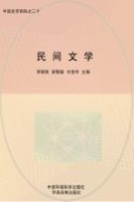 民间文学