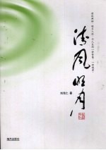 清风明月