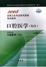 口腔医学 综合