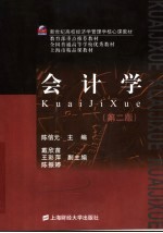 会计学 第2版