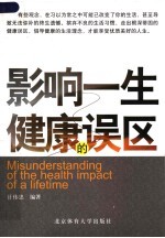 影响一生健康的误区