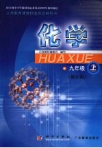 化学 上 修订版