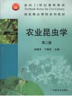 农业昆虫学 2版