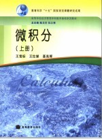 微积分 上册